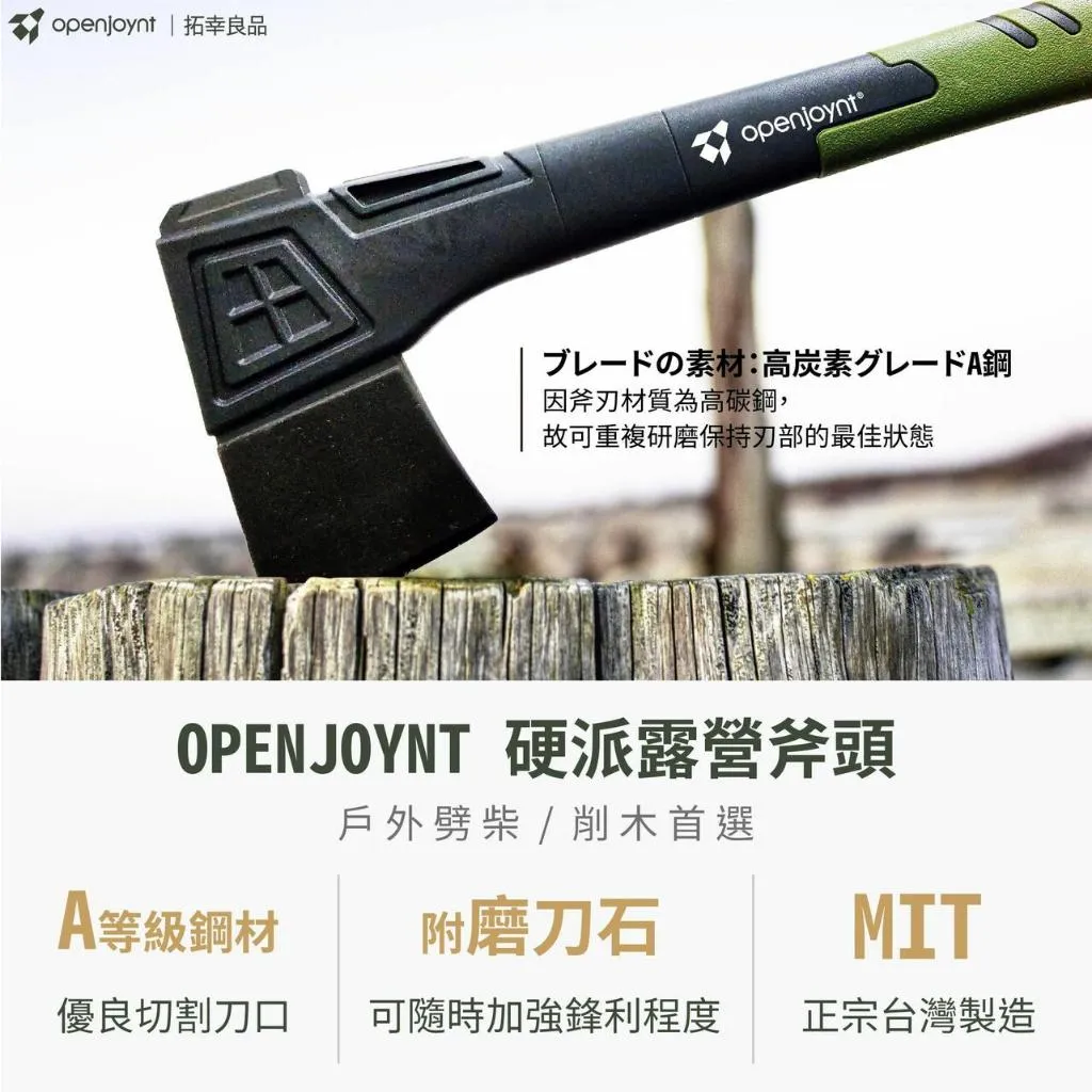 openjoynt 硬派露營斧頭