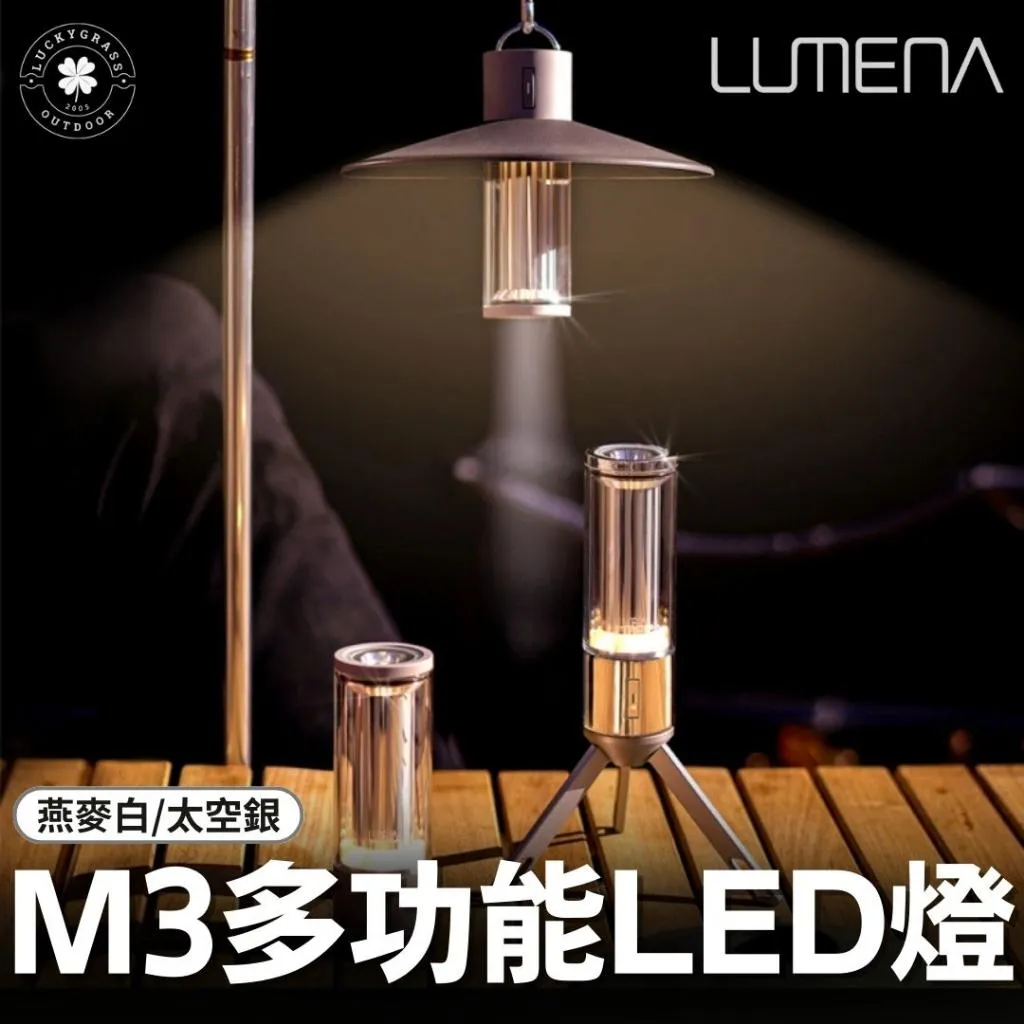 N9 LUMENA M3 多功能LED燈