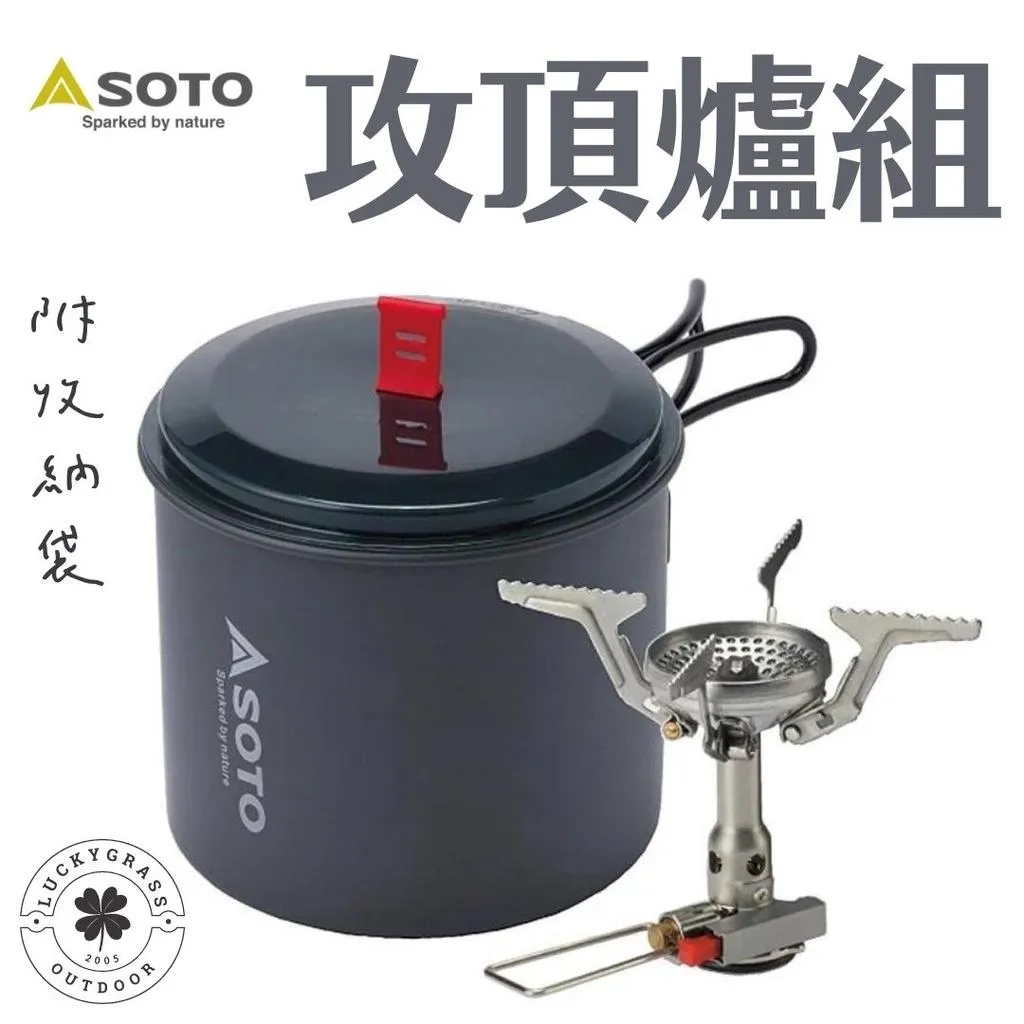 日本 SOTO 攻頂爐套鍋組