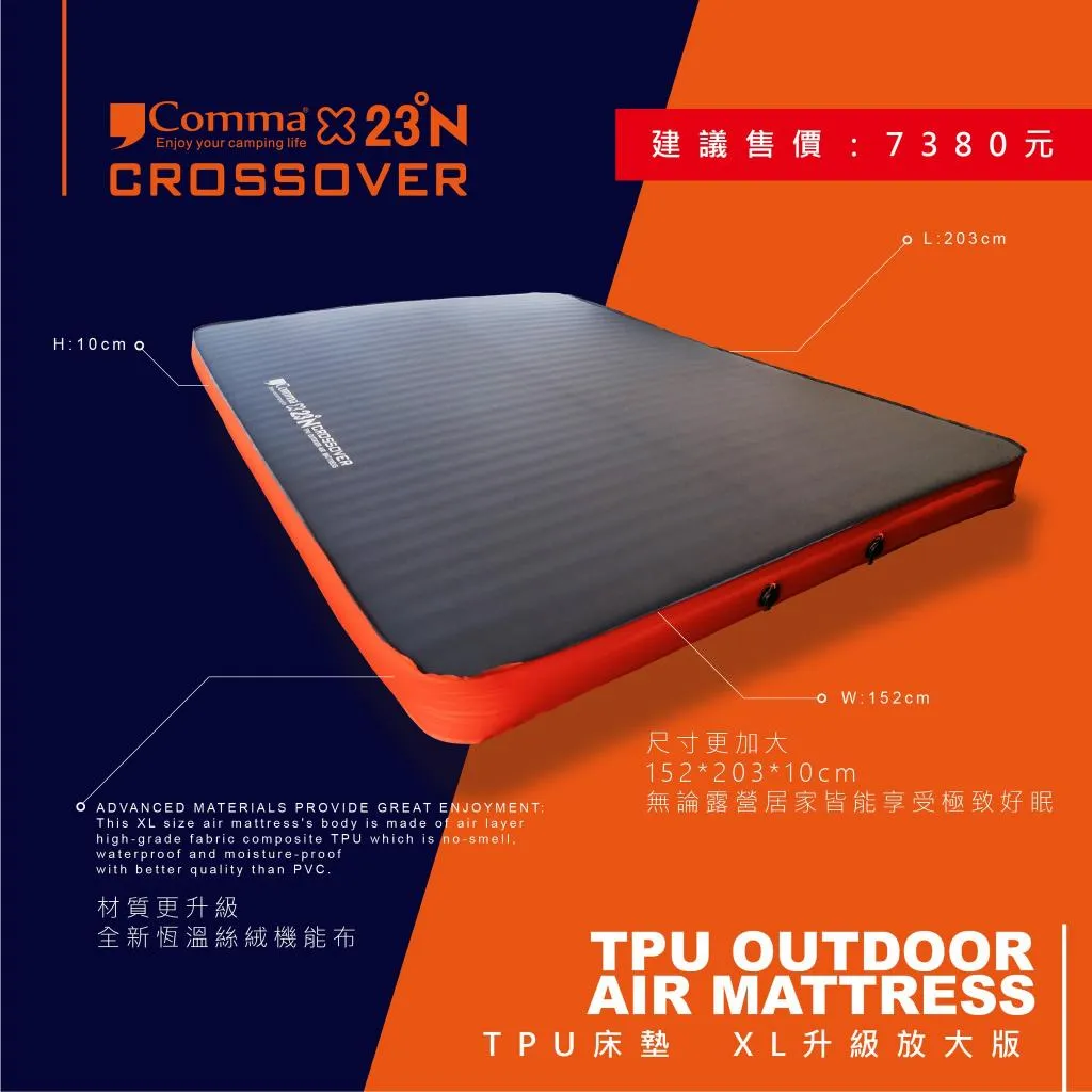 北緯23度 XL 充氣床墊