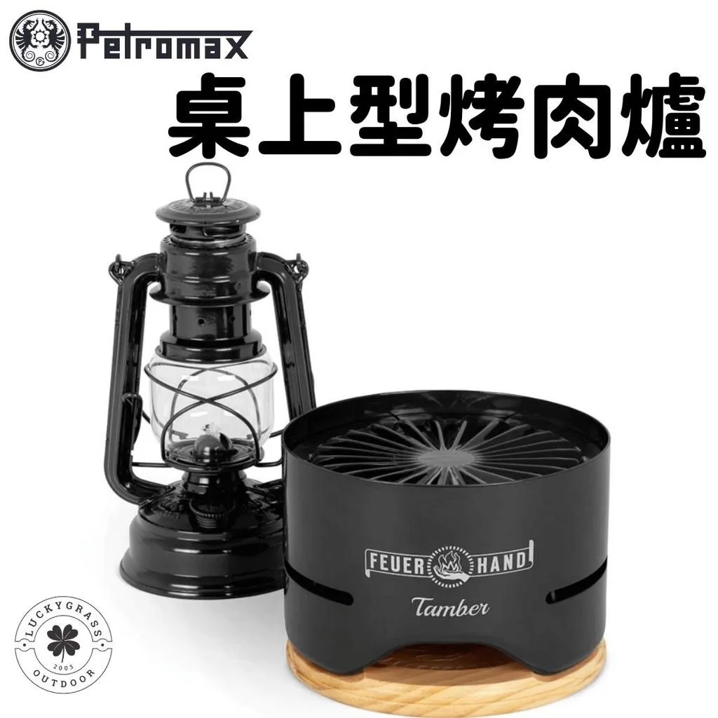 Feuerhand 桌上型烤肉爐
