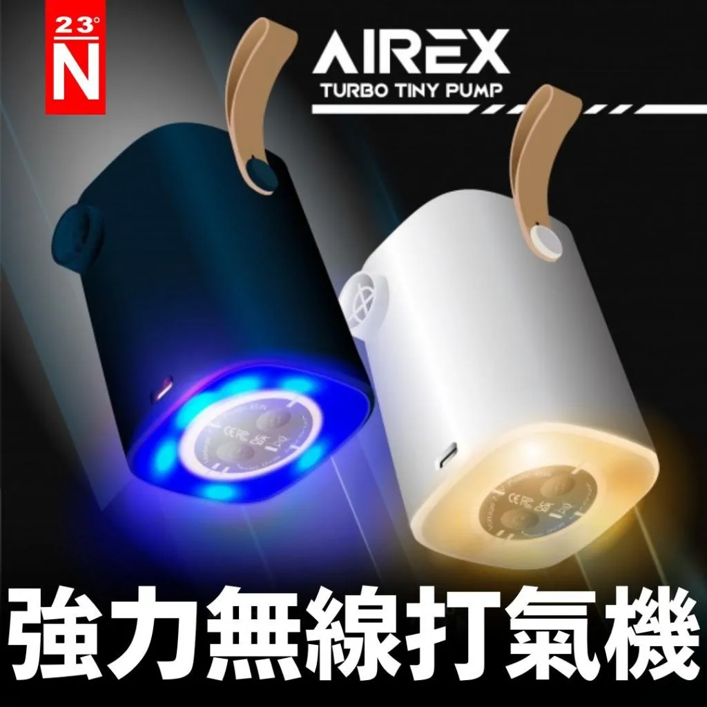 北緯23度 超強無線打氣幫浦