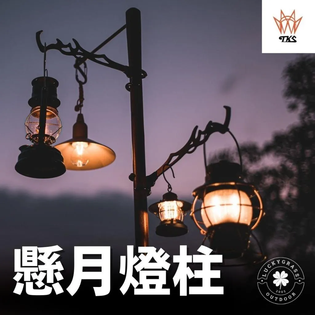 TKS 懸月燈柱