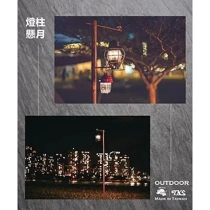 TKS 懸月燈柱