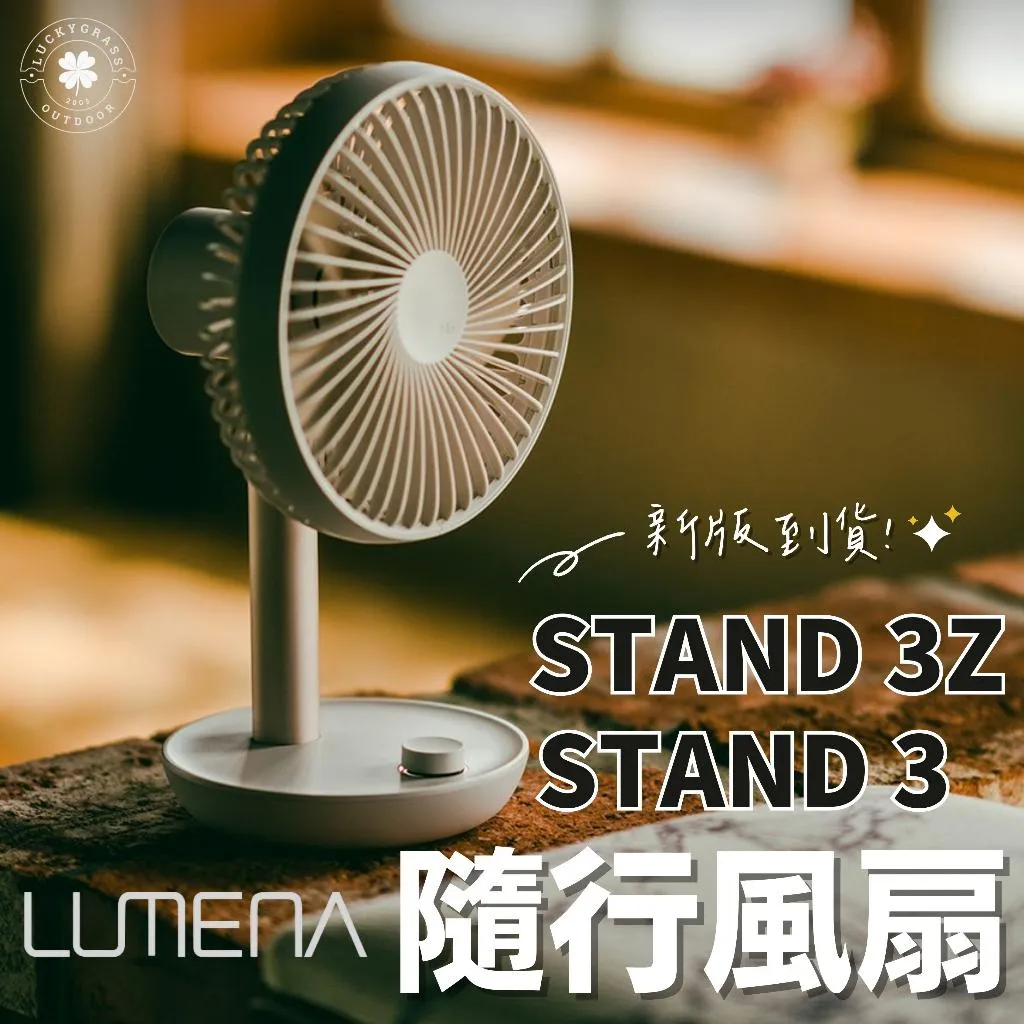 N9 LUMENA STAND 擺頭隨行風扇