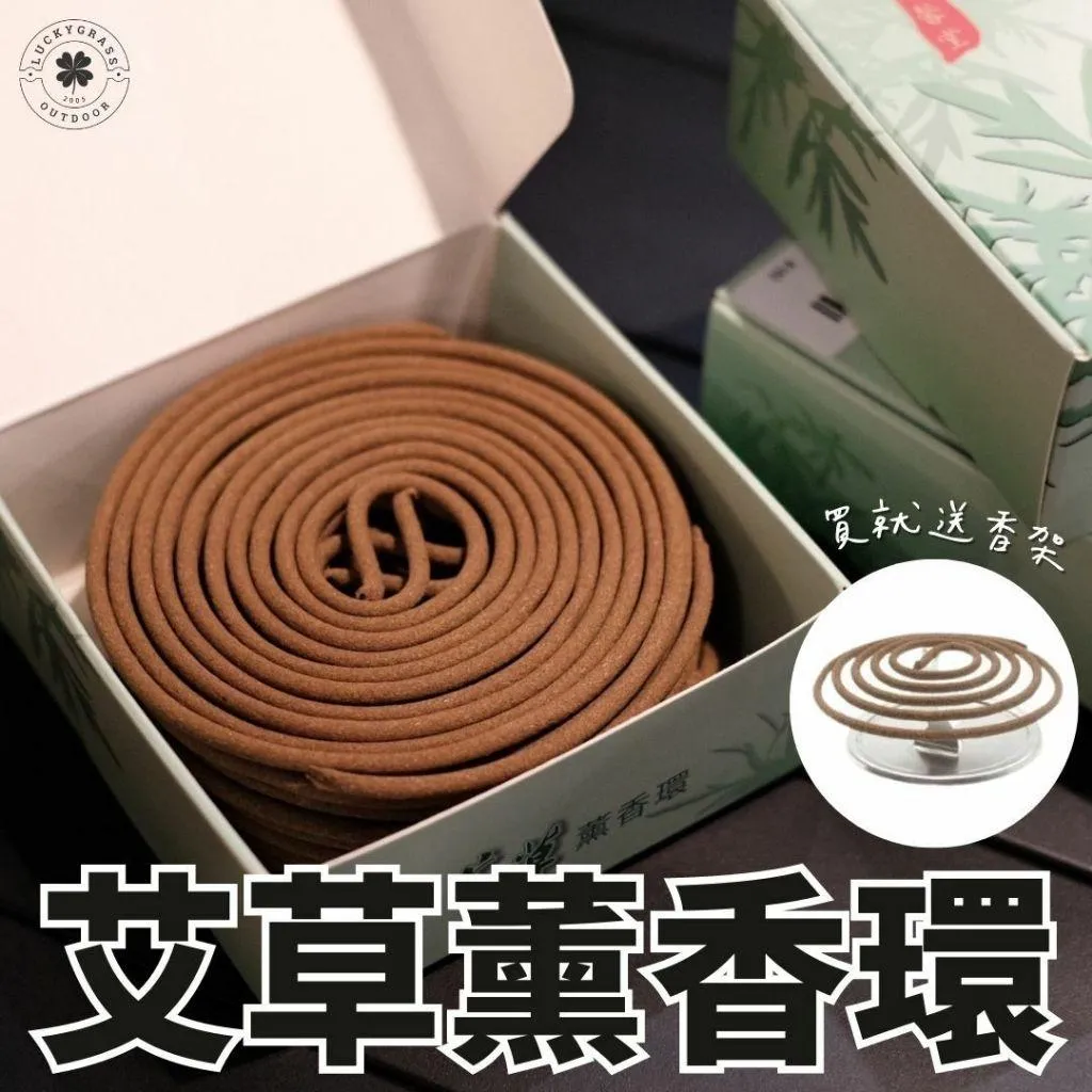 天然艾草薰香環