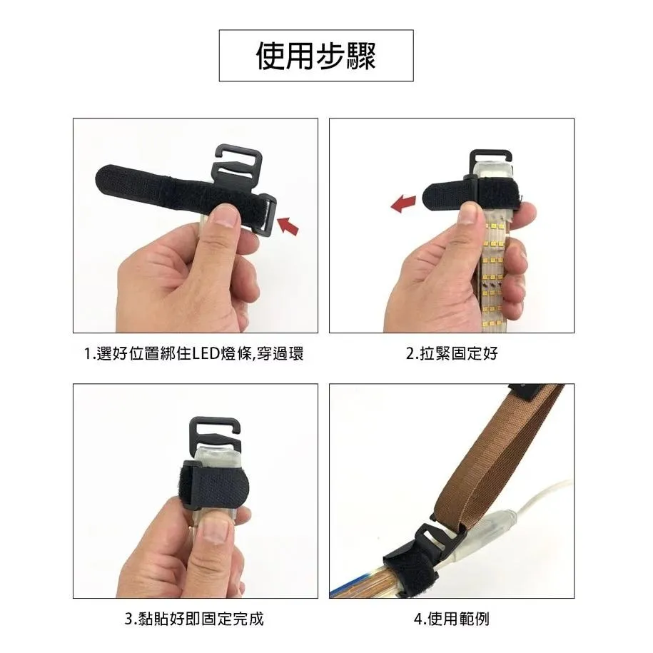Forest Outdoor LED燈條固定綁帶