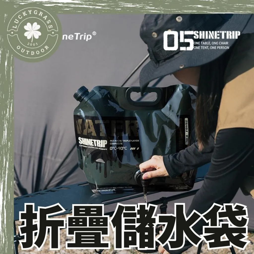 ShineTrip山趣 折疊式儲水袋