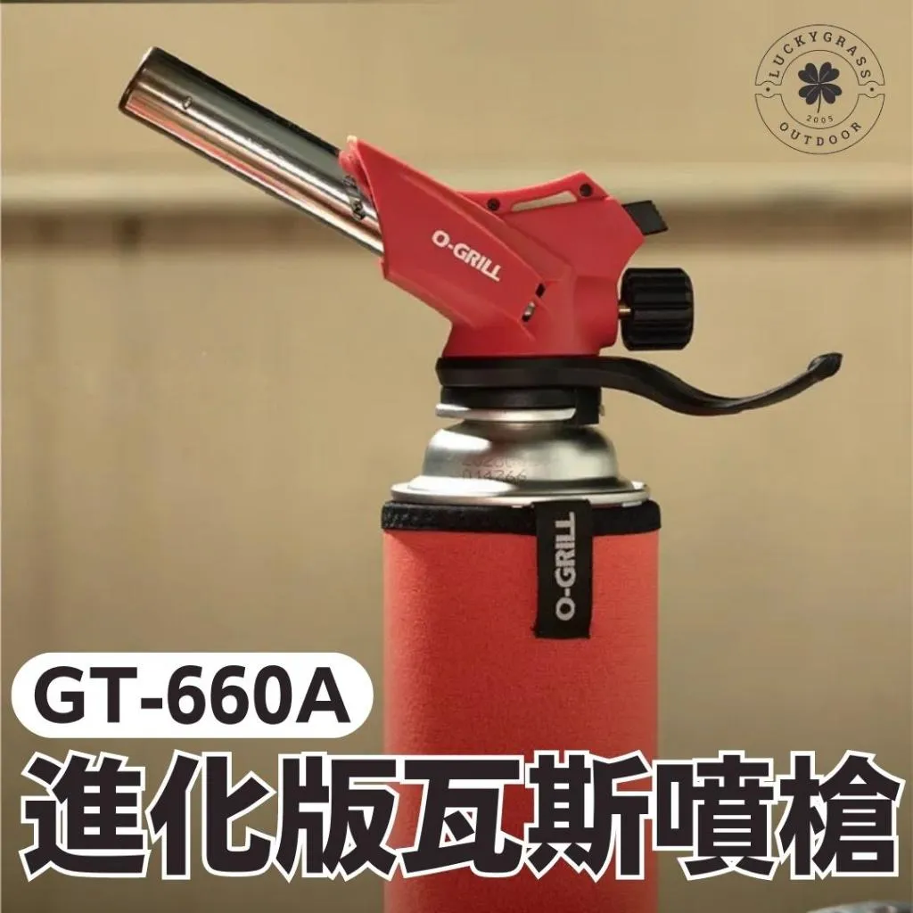 O-Grill GT-660A 多功能進化版瓦斯噴槍