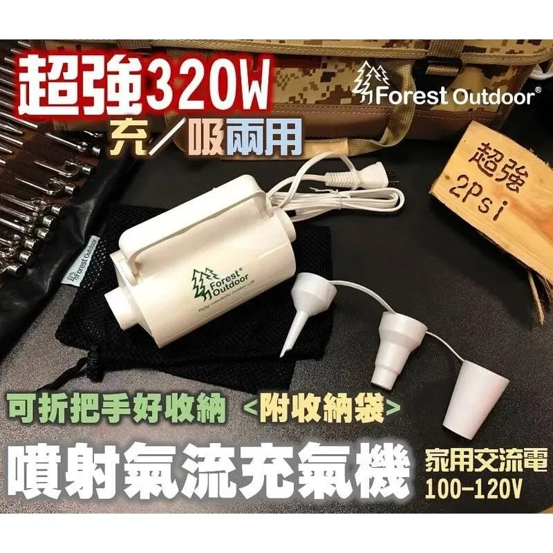 Forest Outdoor 暴力強風充氣幫浦 320W