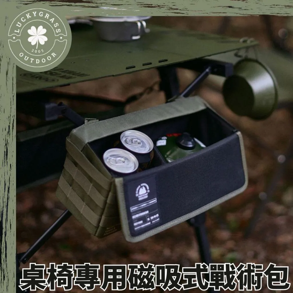 CARGO 桌椅專用磁吸式戰術包4L