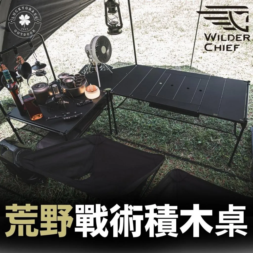 荒野 戰術積木桌