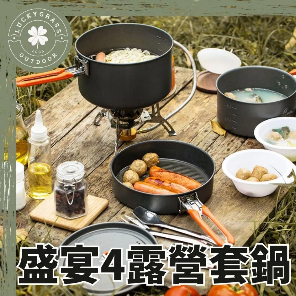 FireMaple 盛宴4 鋁合金野營套鍋 8件組