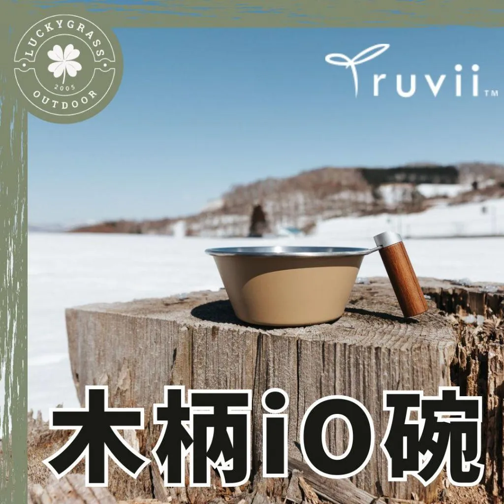 Truvii 550ml 木柄iO碗