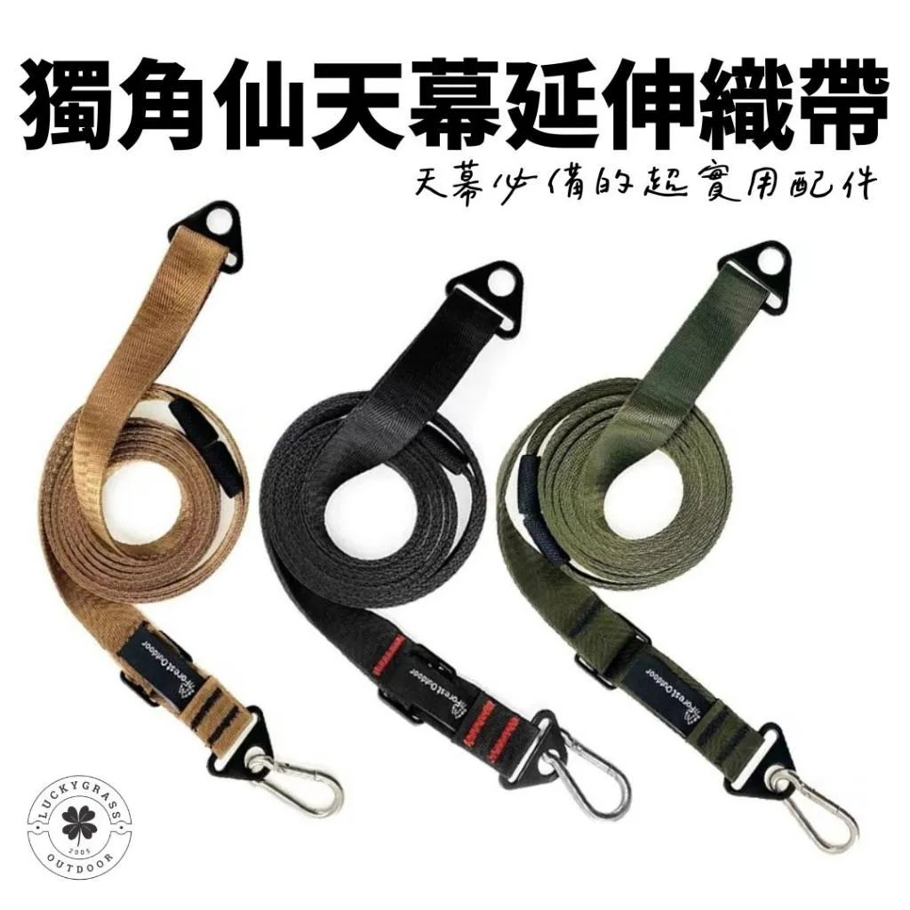 Forest Outdoor 獨角仙天幕延伸織帶