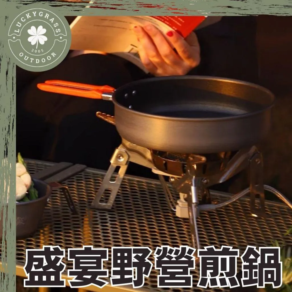 FIRE MAPLE 火楓 盛宴 野營煎鍋