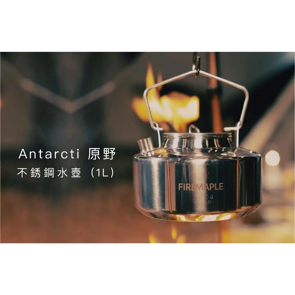 FIRE MAPLE 火楓 Antarcti 原野不銹鋼水壺
