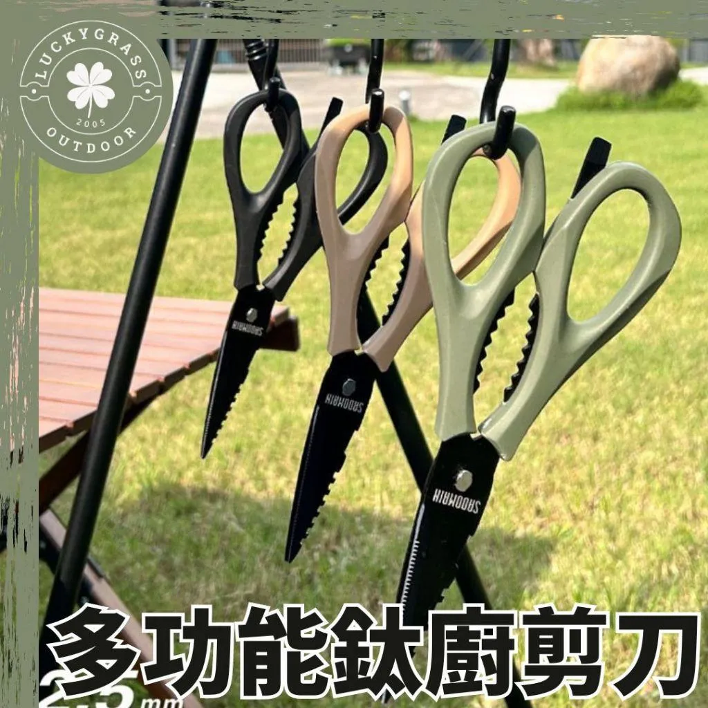 SADOMAIN 仙德曼 多功能鍍鈦廚房剪刀