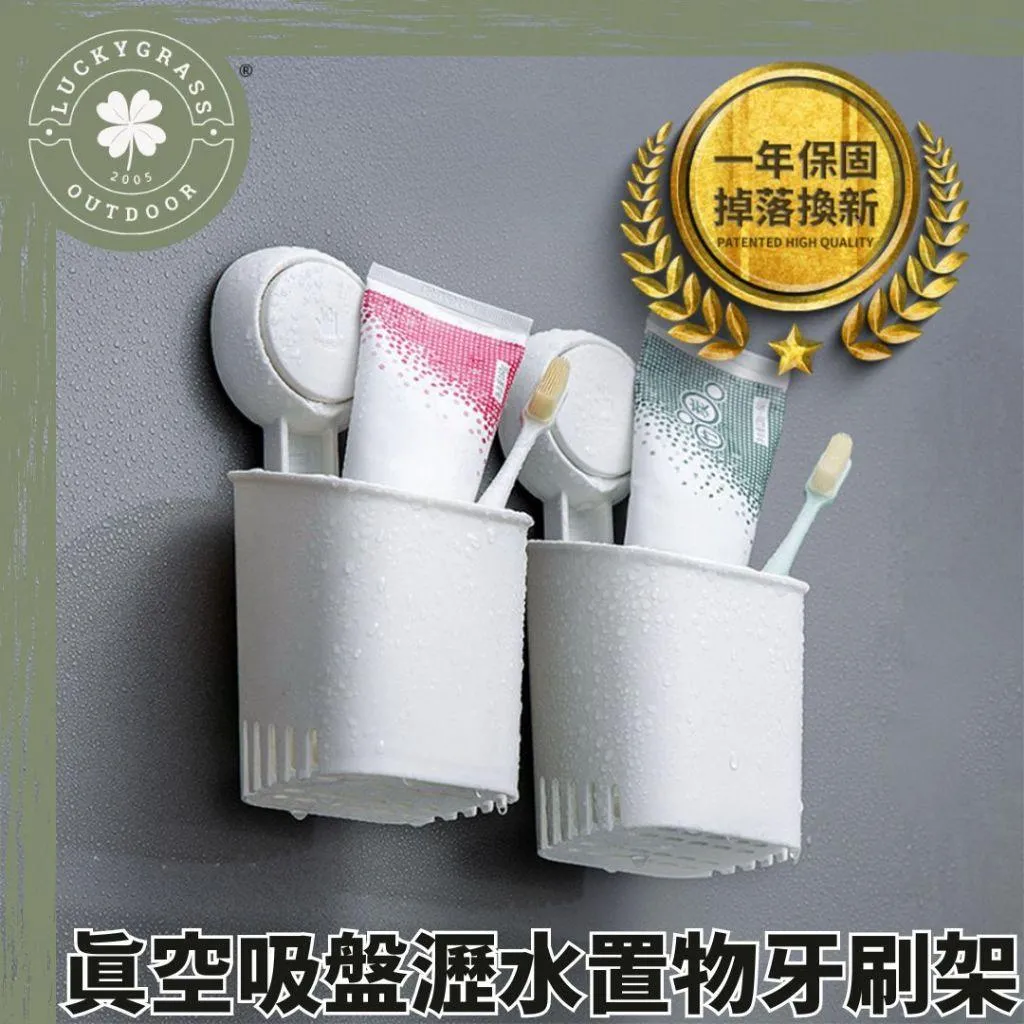 TAILI 太力 真空吸盤瀝水置物牙刷架