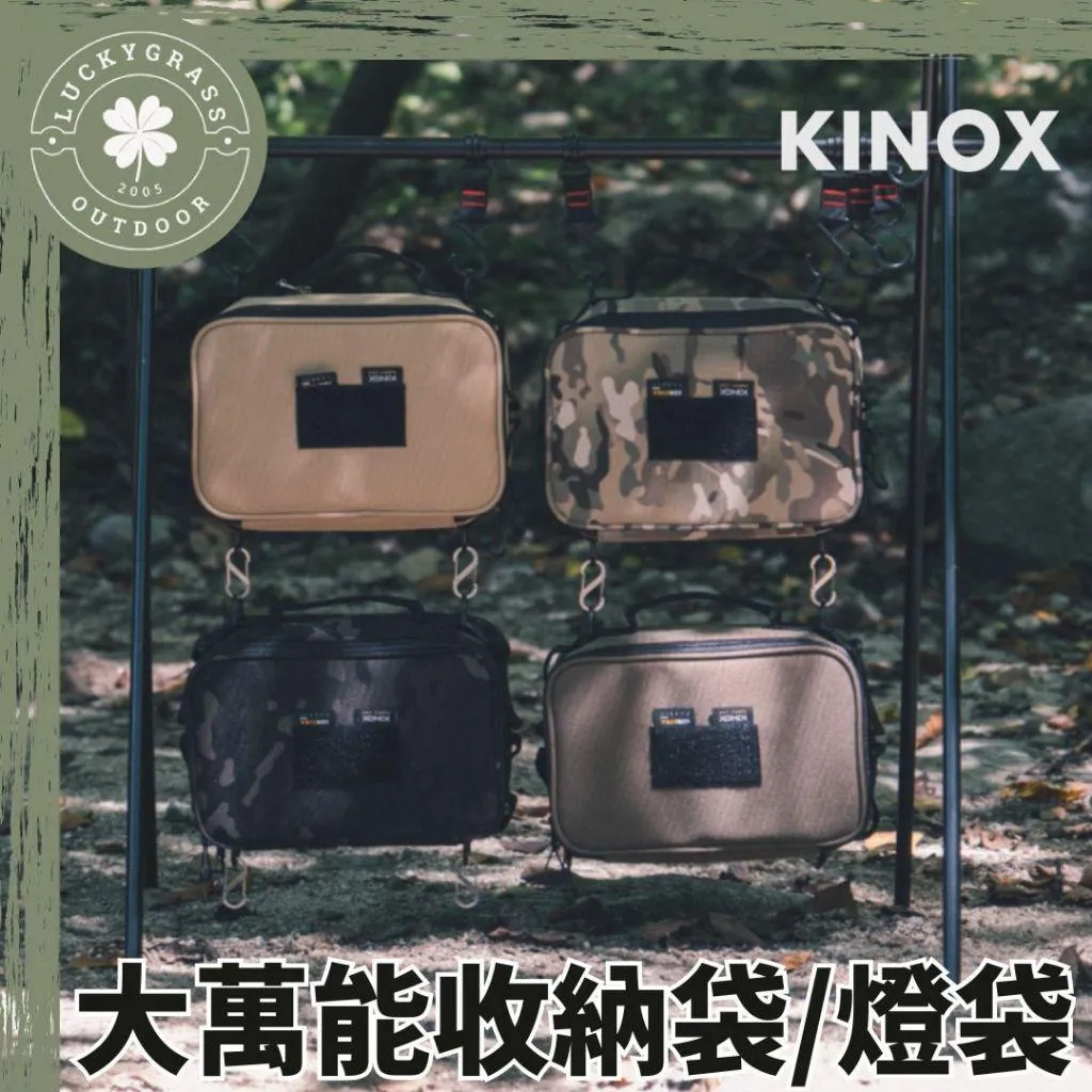 KINOX 大萬能收納袋
