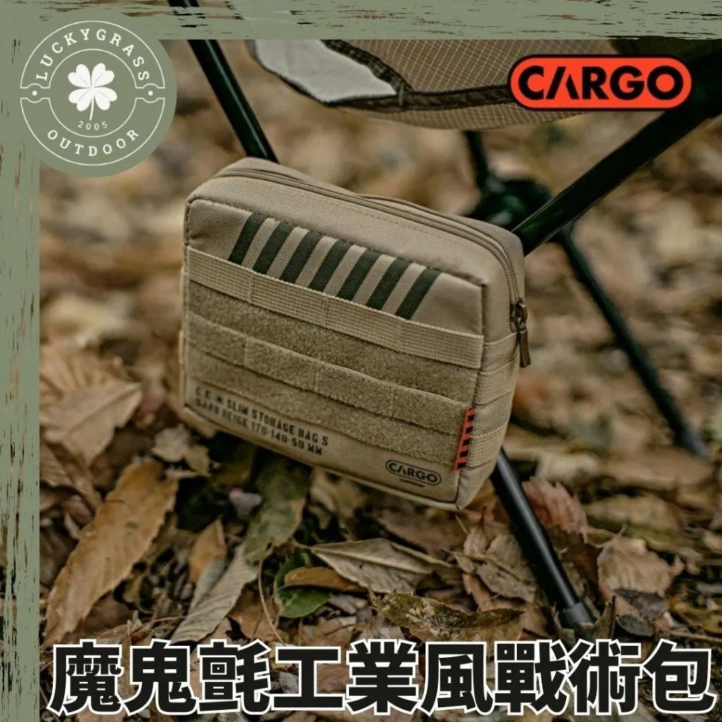 CARGO 工業風戰術包