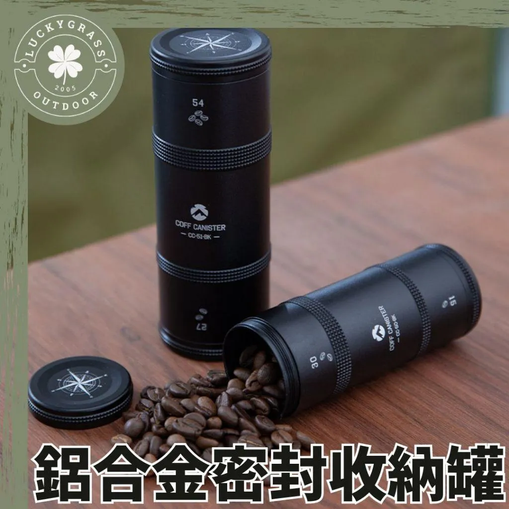 柯曼 鋁合金啡儲存罐