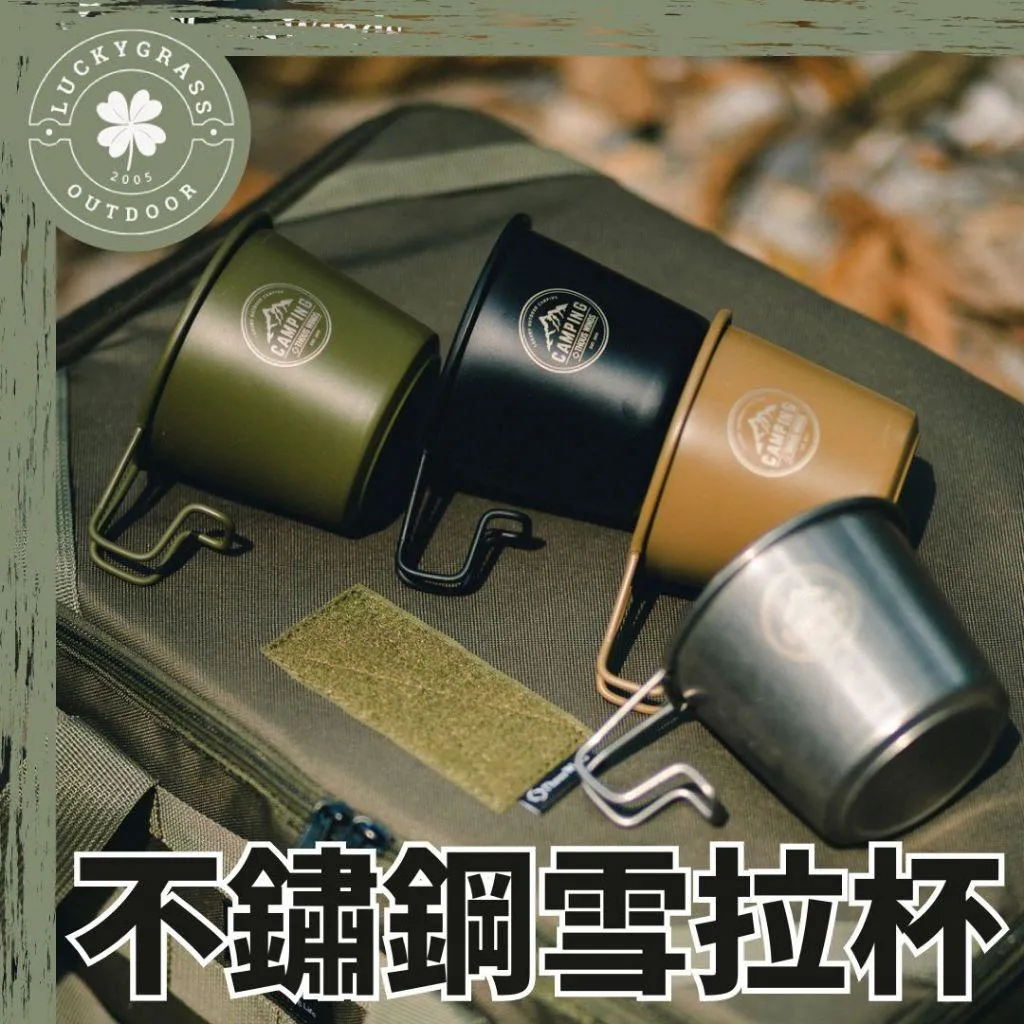 Thous Winds 不鏽鋼雪拉杯 350ml