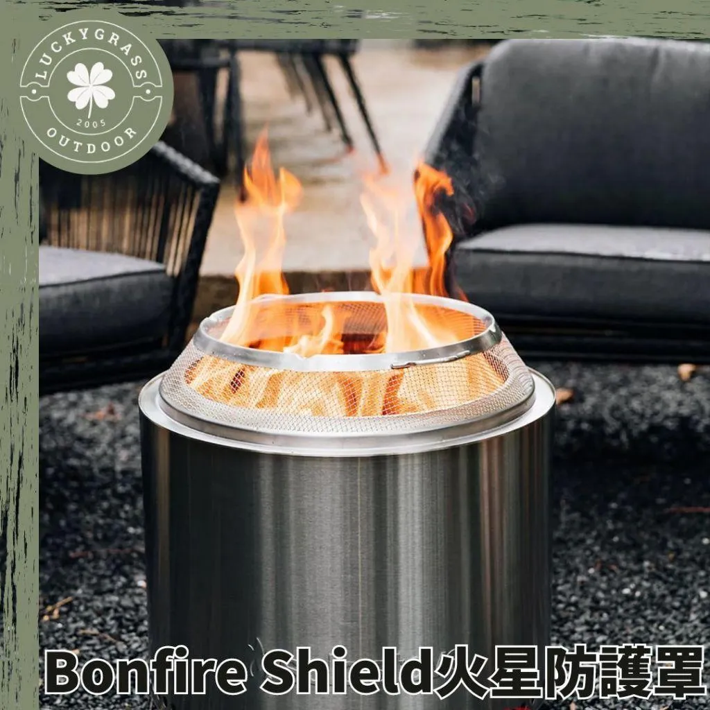 SOLO STOVE Bonfire Shield火星防護罩