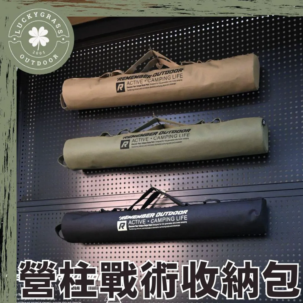 營柱戰術收納包 100cm/65cm