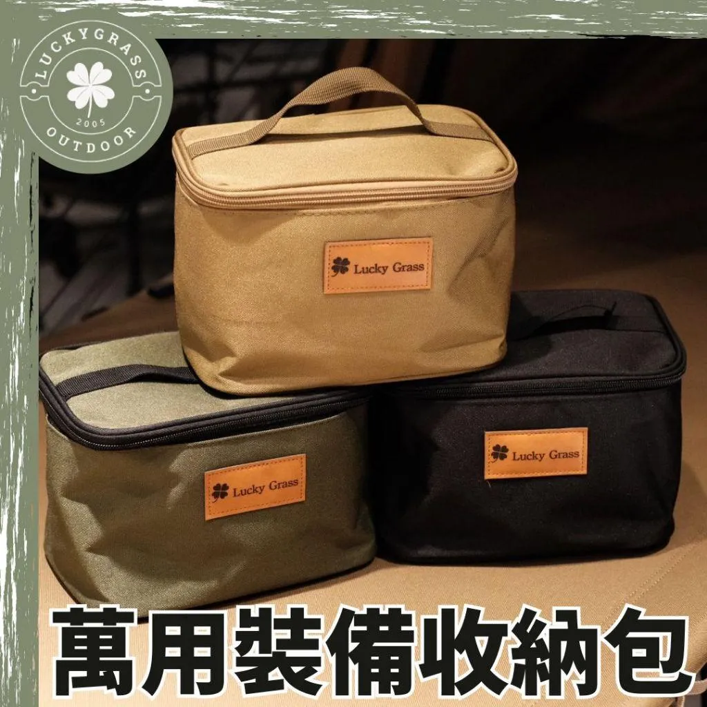 萬用裝備收納包 / 餐具收納 / 暖爐收納