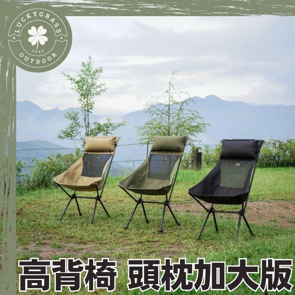 OWL CAMP 高背椅 頭枕加大版