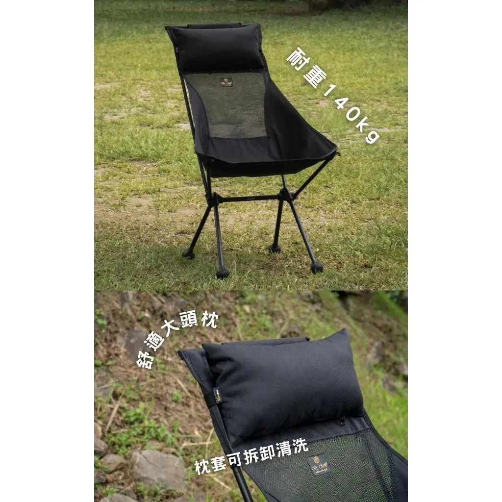 OWL CAMP 高背椅 頭枕加大版