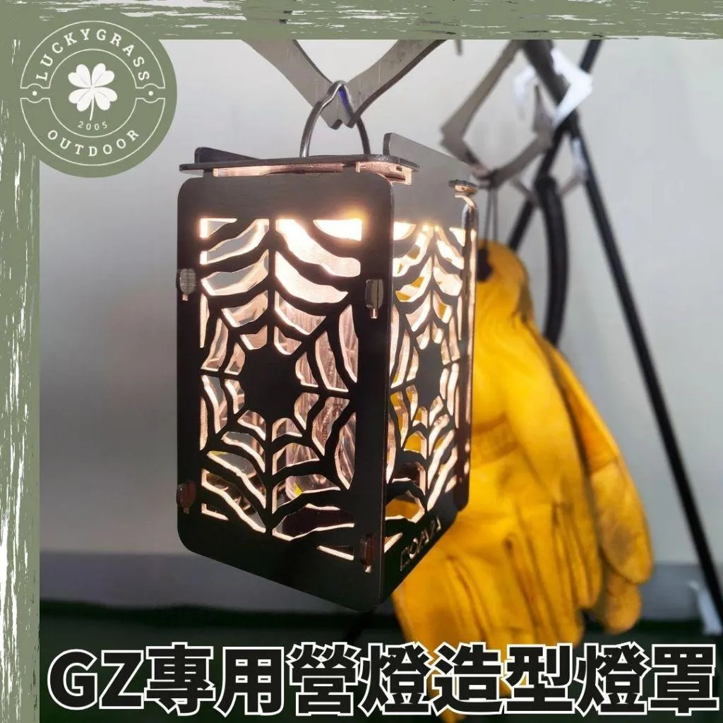 COM2S GOAL ZERO專用 營燈造型燈罩