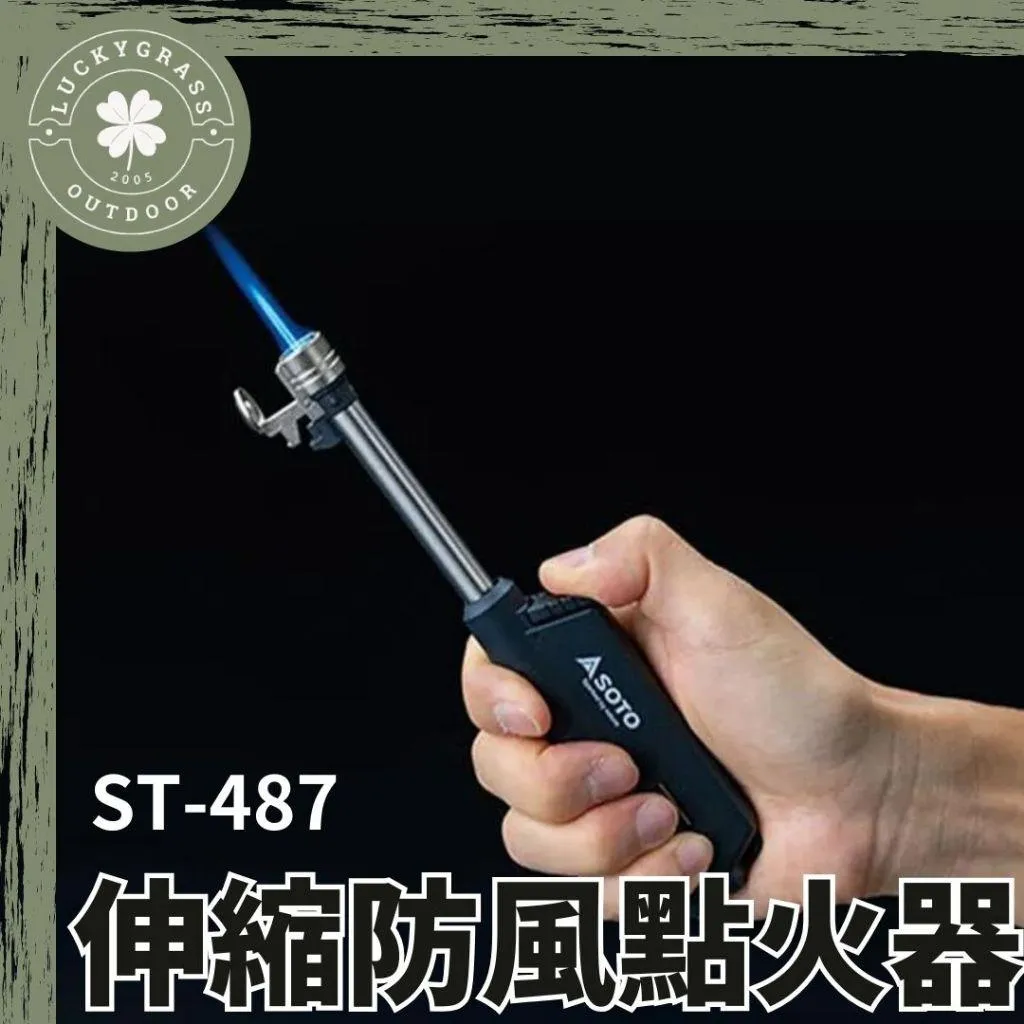 SOTO 伸縮防風點火器 ST-487