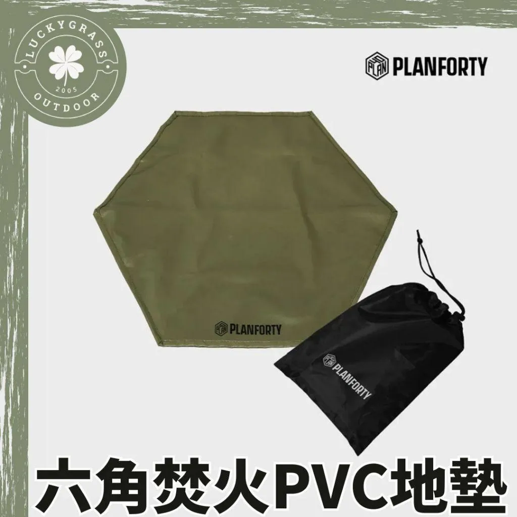 PLANFORTY 焚火地墊