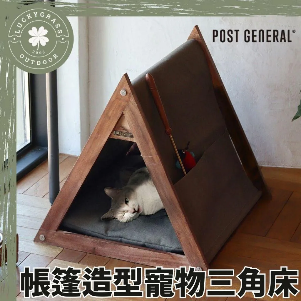 POST GENERALT 帳篷造型寵物三角床
