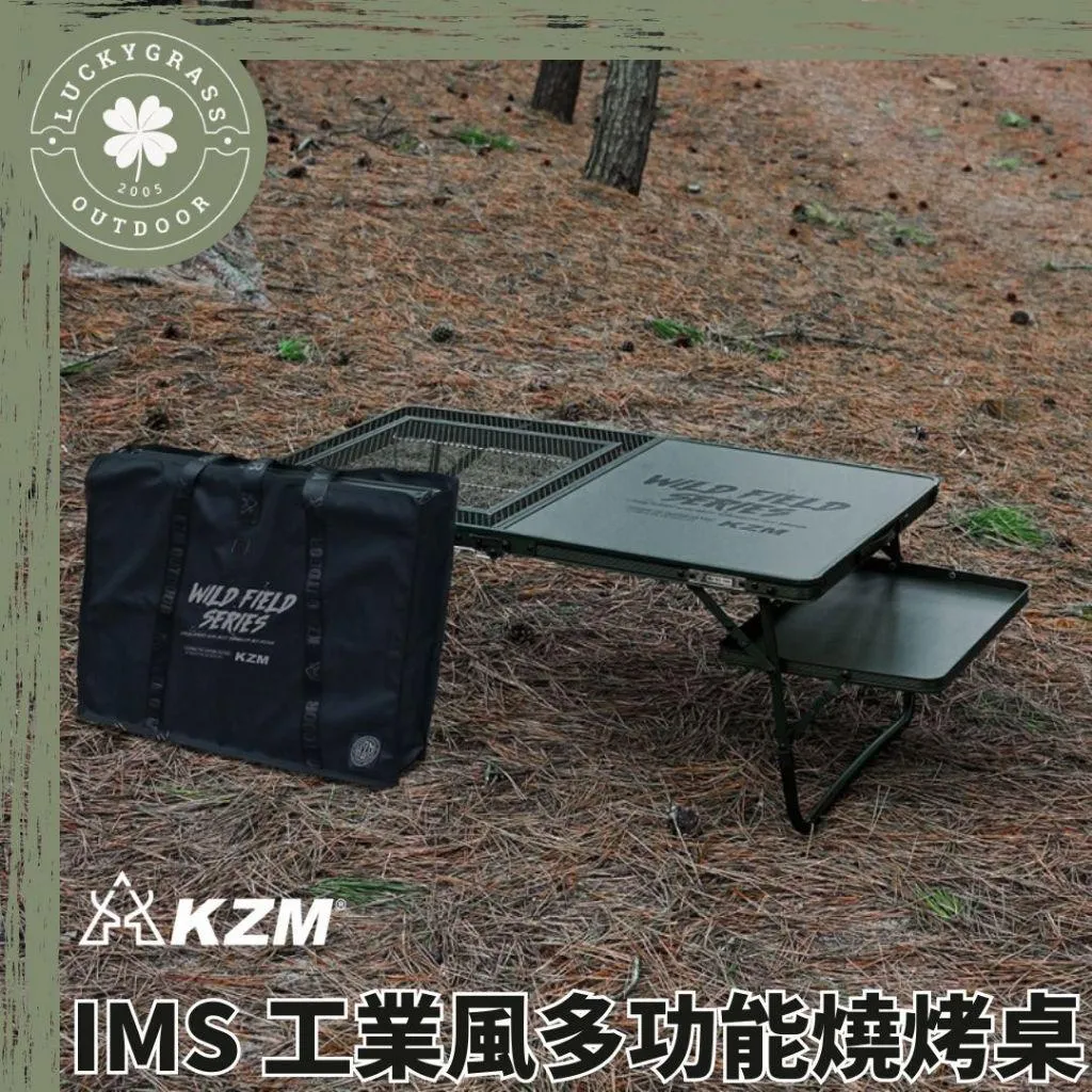 KZM IMS 工業風多功能燒烤桌