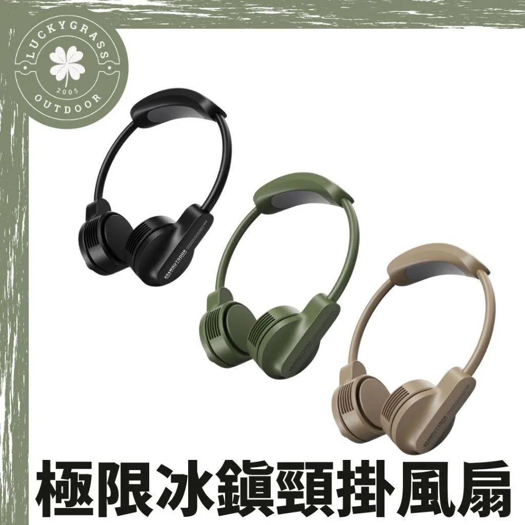 ADAM OUTDOOR 極限冰鎮頸掛風扇