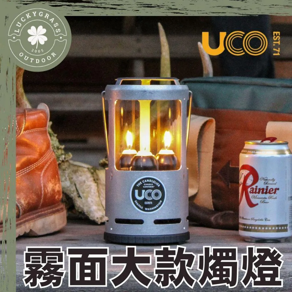 美國UCO 霧面大燭燈