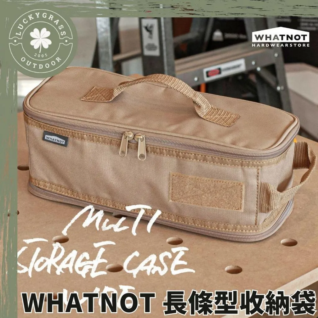 WHATNOT 長條型收納袋