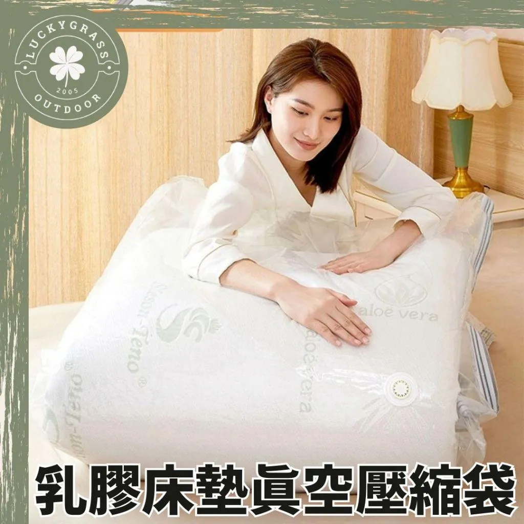 TAILI 太力 乳膠床墊真空壓縮袋