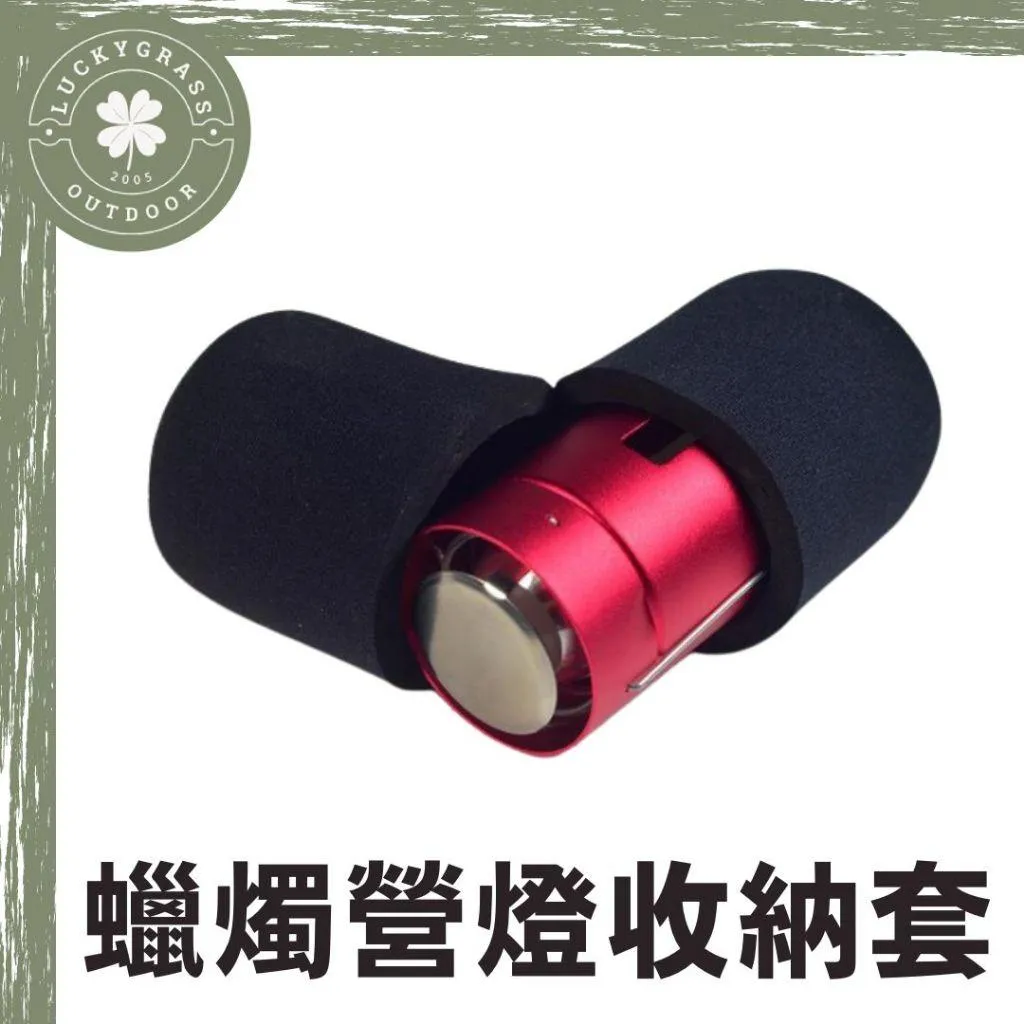 美國 UCO 蠟燭營燈收納套
