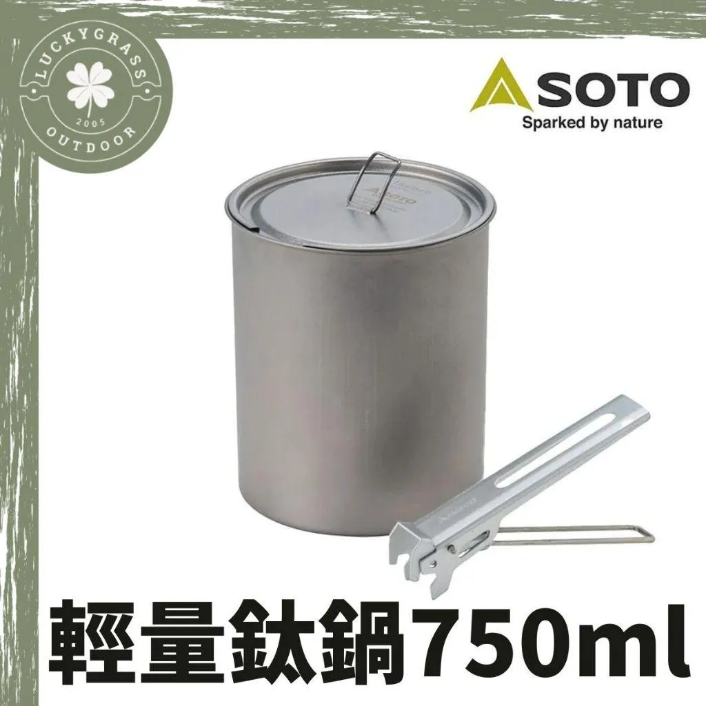 日本 SOTO 輕量鈦鍋750ml附蓋