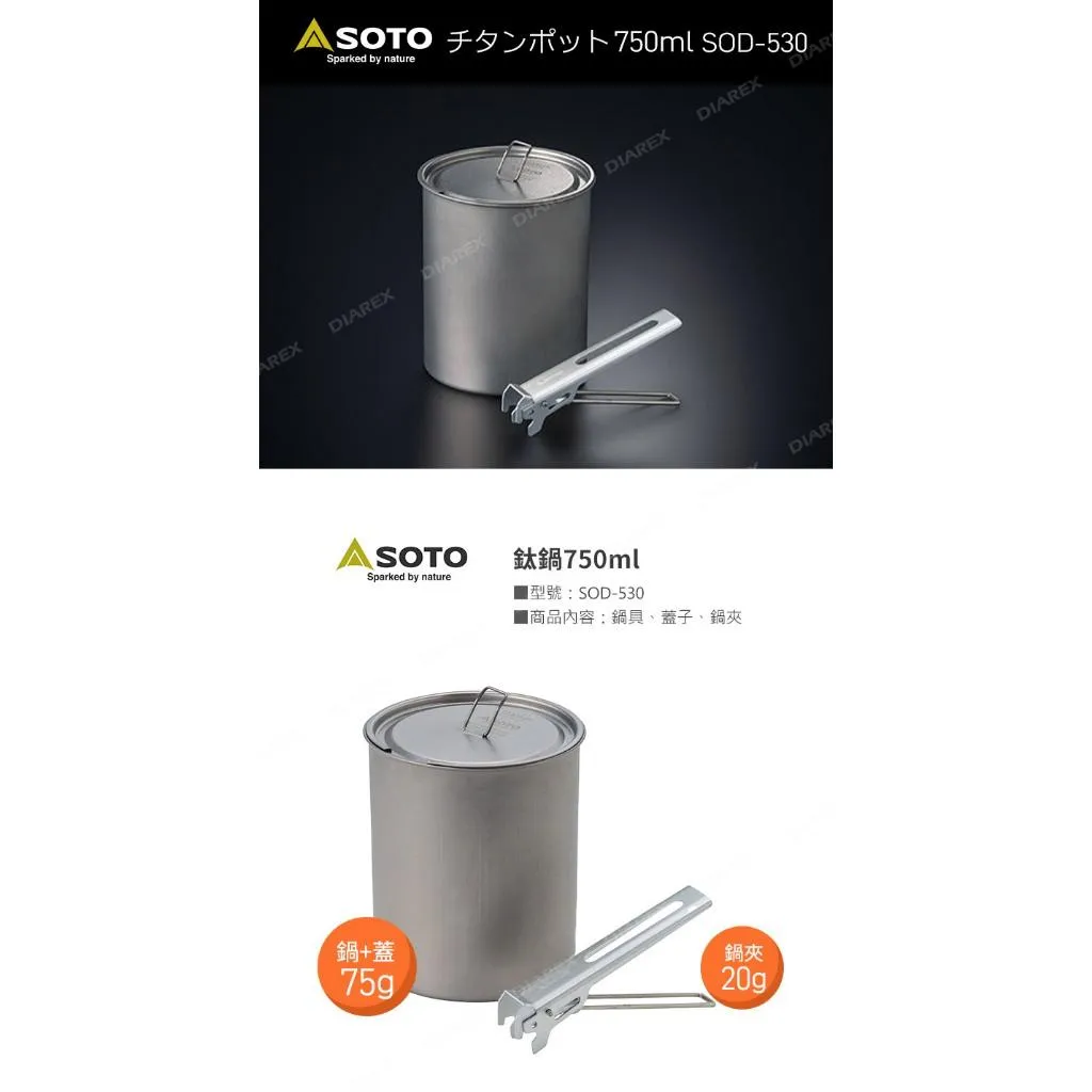 日本 SOTO 輕量鈦鍋750ml附蓋