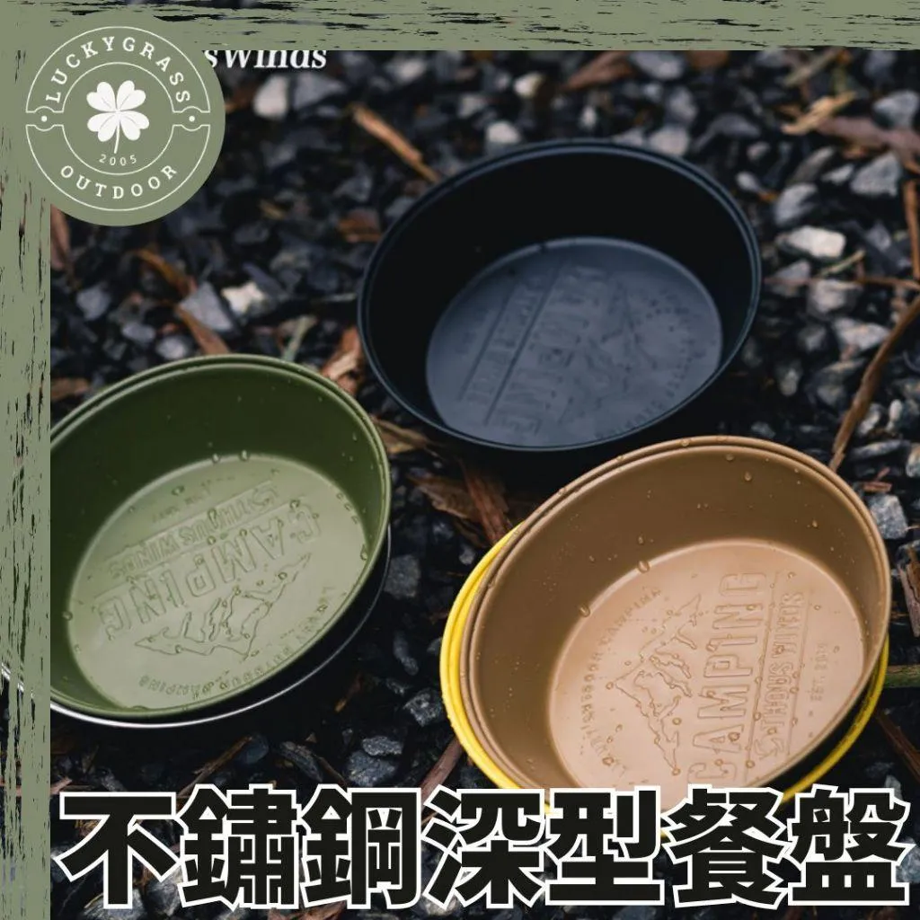 Thous Winds 不鏽鋼深型餐盤