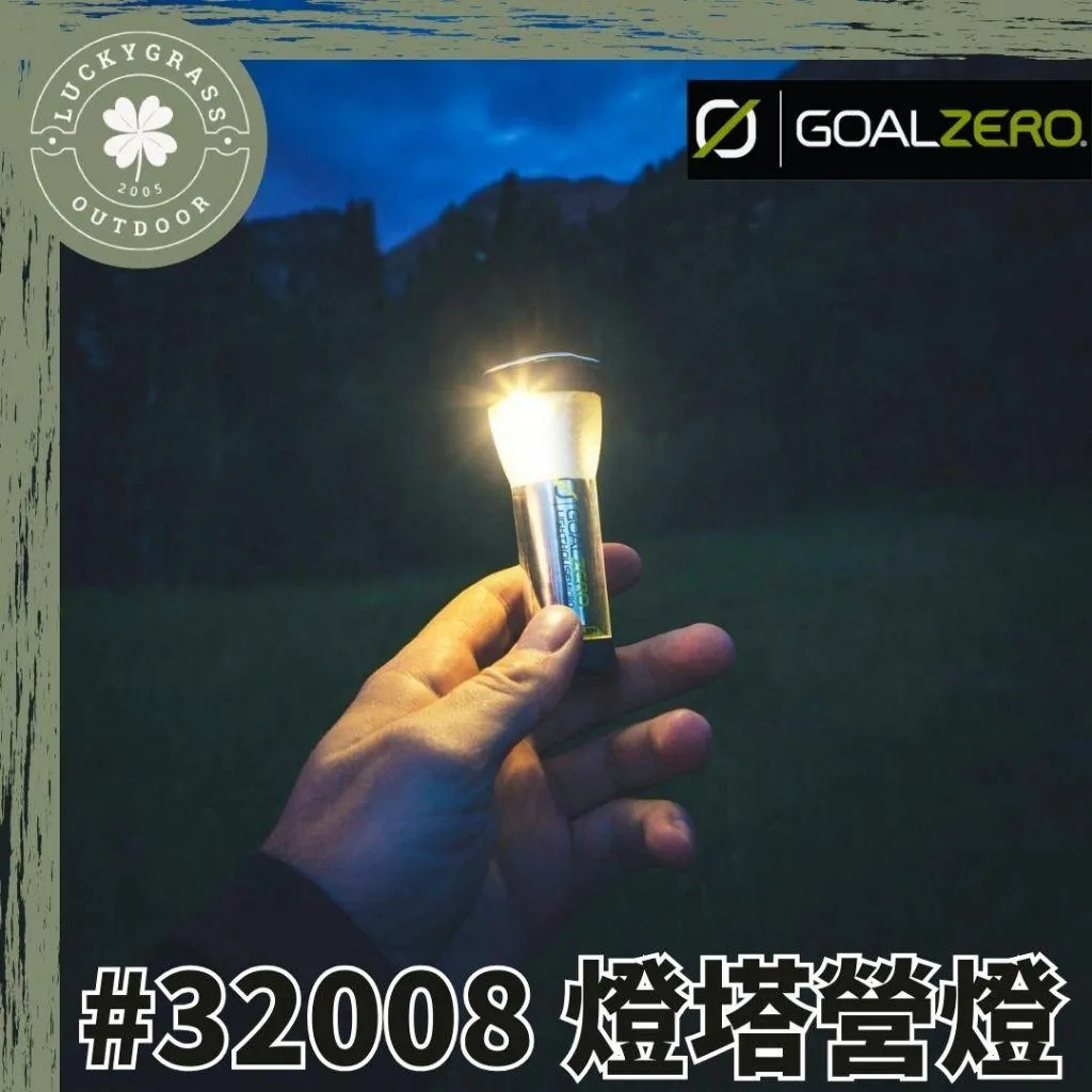 Goal Zero 燈塔營燈 32008
