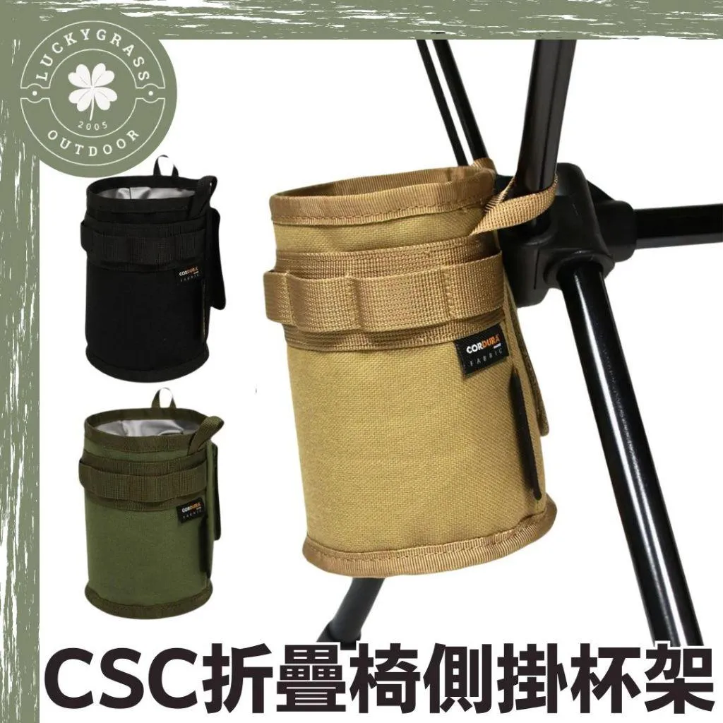 OWL CAMP CSC 折疊椅掛杯架