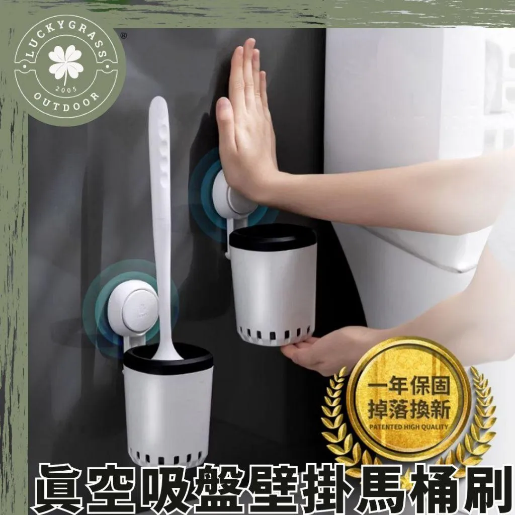 TAILI太力 真空吸盤壁掛馬桶刷