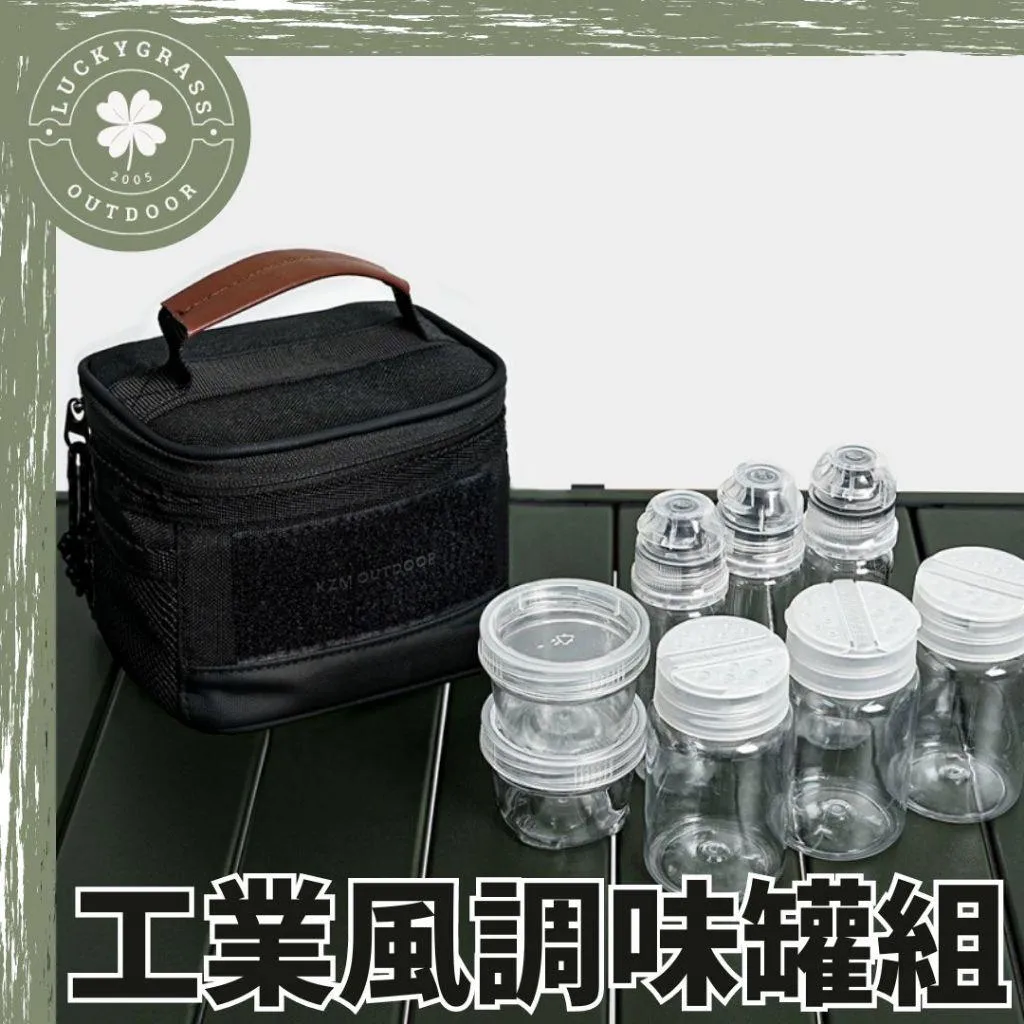 KZM 工業風調味罐組含收納袋