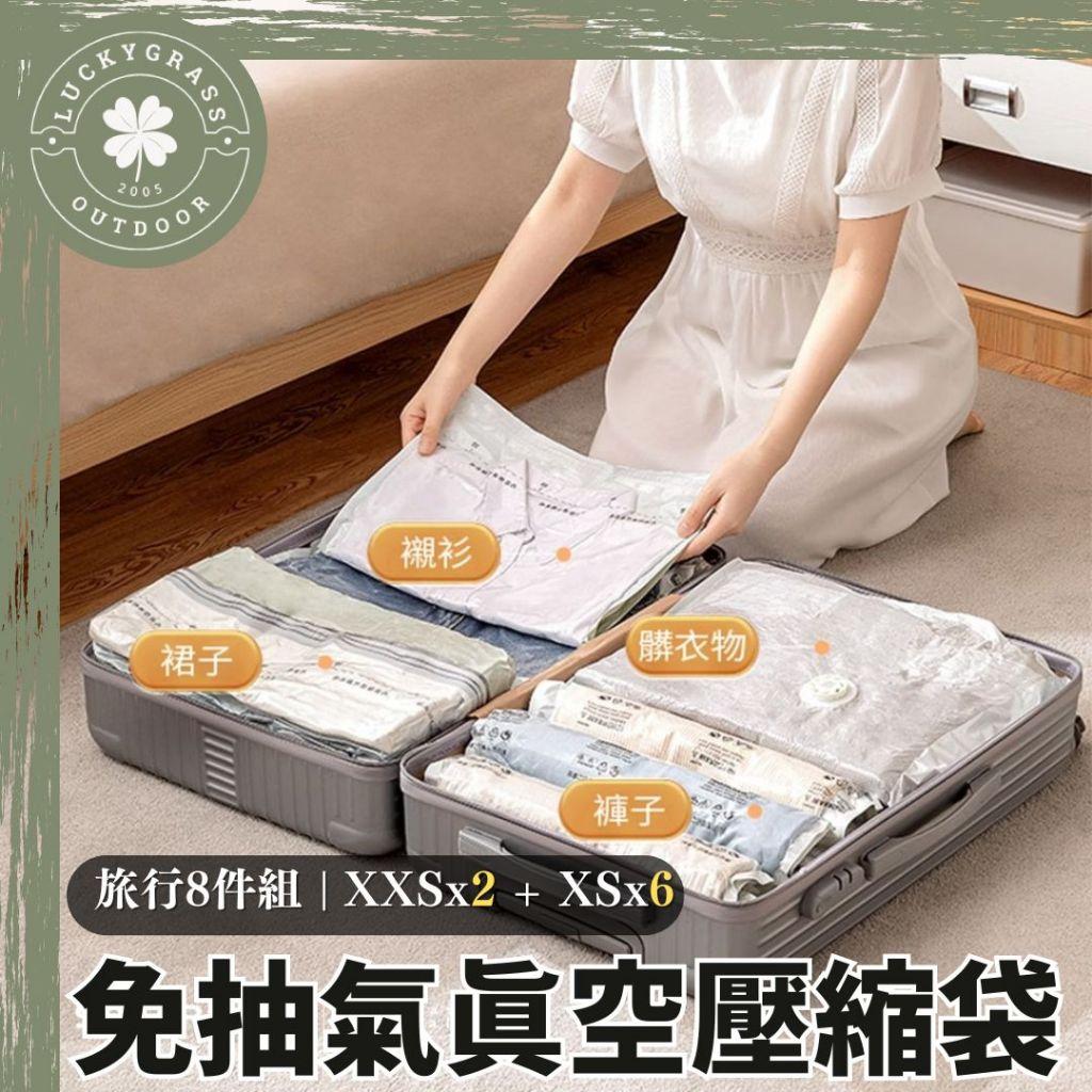 太力 旅行8件組 免抽氣真空壓縮袋 2D